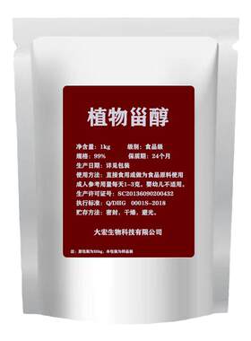 植物甾醇大豆提取物甾醇