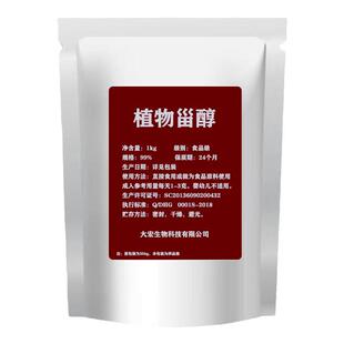 植物甾醇酯粉末β-谷甾醇玉米大豆提取物原料脂溶植物甾醇粉 包邮