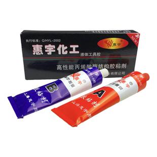 上海惠宇AB胶水高性能结构胶80克强力胶液体工具胶耐高温水箱油箱