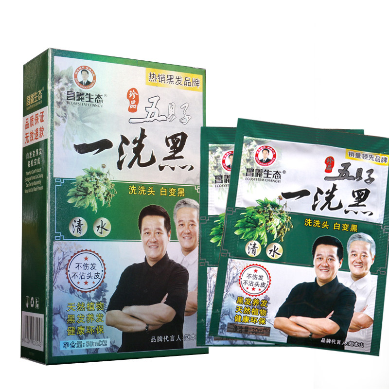 一洗黑染发剂黑色植物洗黑发水清水在家自己染盖白发正品染头发膏