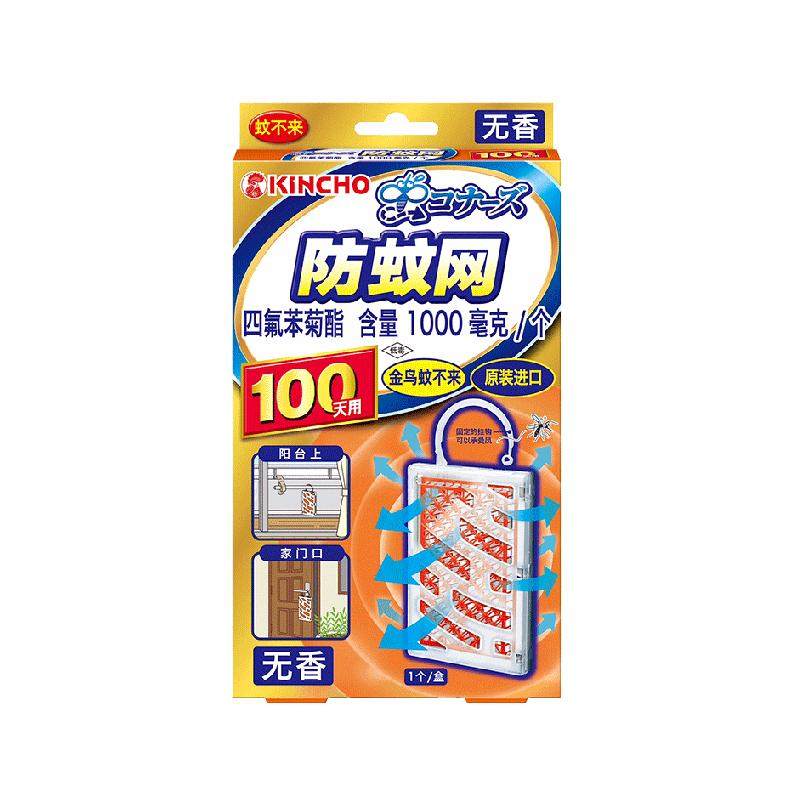金鸟防蚊网驱蚊挂件驱蚊黑科技不插电无明火驱蚊橙色无香100日用