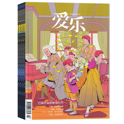 套装三联爱乐杂志全新正版