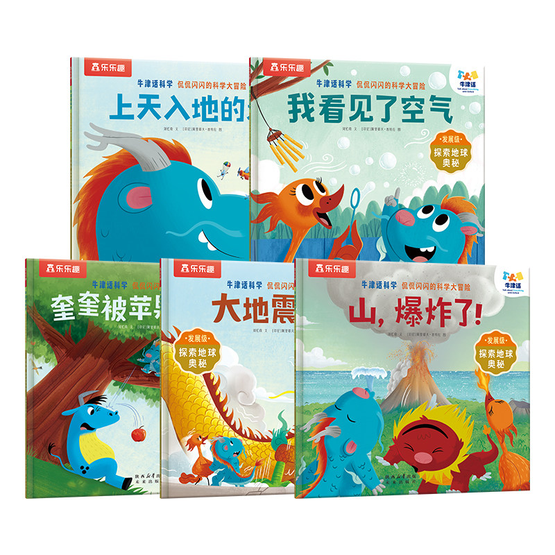 乐乐趣 牛津话科学侃侃闪闪的科学大冒险科学主题分级故事绘本3-5-7幼儿园小学生科学启蒙绘本开学礼物开学季Q