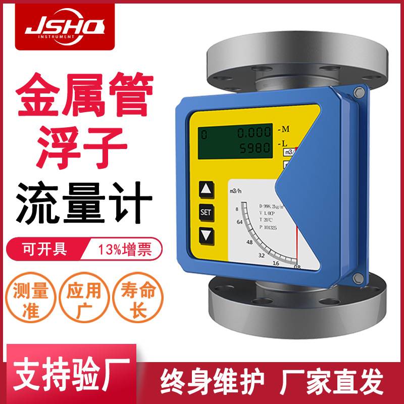 金属管浮子流量计气体液体微小防腐防爆型流量计指针流量液晶转子