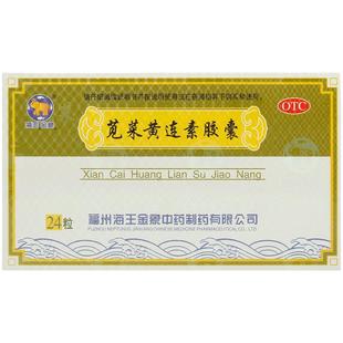 海王苋菜黄连素胶囊0.4g*24粒/盒腹痛肠胃炎肛门灼热大便次数增多