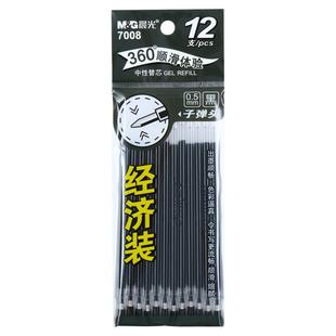 晨光笔芯0.5mm中性笔替芯子弹头速干顺滑不断墨学生刷题考试老师批改办公用红蓝黑三色可选12支装