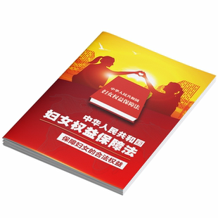 妇女权益保障法宣传单折页妇女权益保障法三折页手册三八妇女维权周宣传单三折页38妇女维权传单女性维权海报