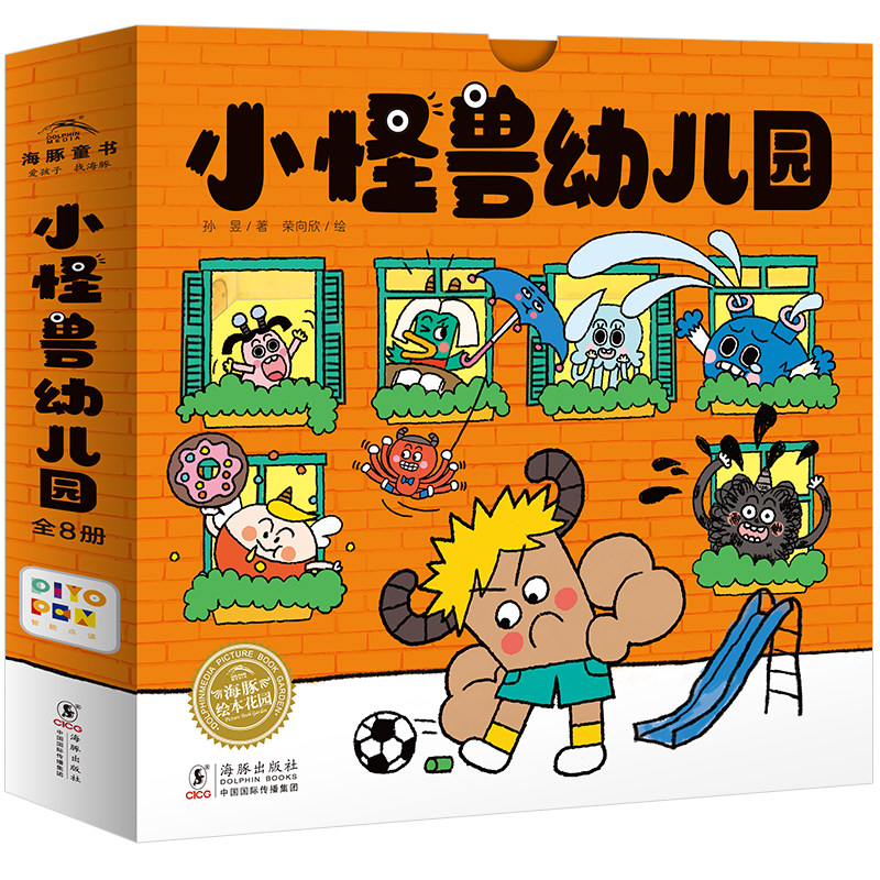 【入园适应篇】点读版小怪兽幼儿园3-6岁入园准备安全教育勇气培养图画书全8册儿童幼儿园生活行为习惯养成小鸡球球小猴皮皮可点读