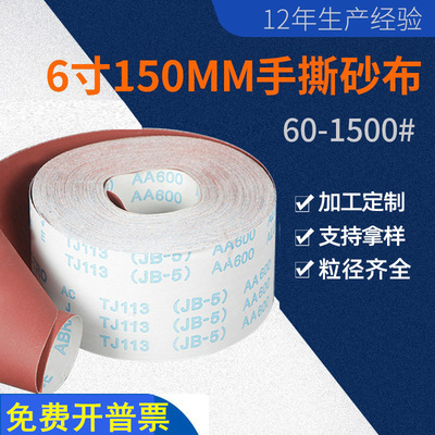 犀利砂带手撕砂布卷4寸4.5寸6寸软布卷打磨抛光砂纸带JB-5砂带卷