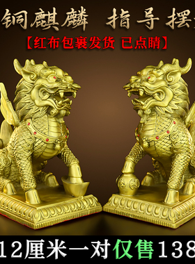 铜麒麟摆件一对纯黄铜招財麒麟客厅店铺办公室家居饰品开业送礼品