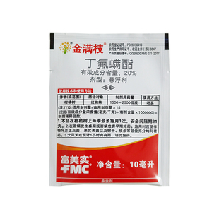 金满枝丁氟螨酯 番茄柑橘草莓蔬菜白黄红蜘蛛 进口高效农药杀螨剂
