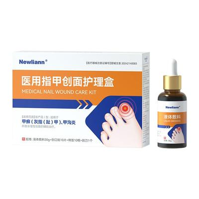 【医用级】灰指甲甲沟炎专用