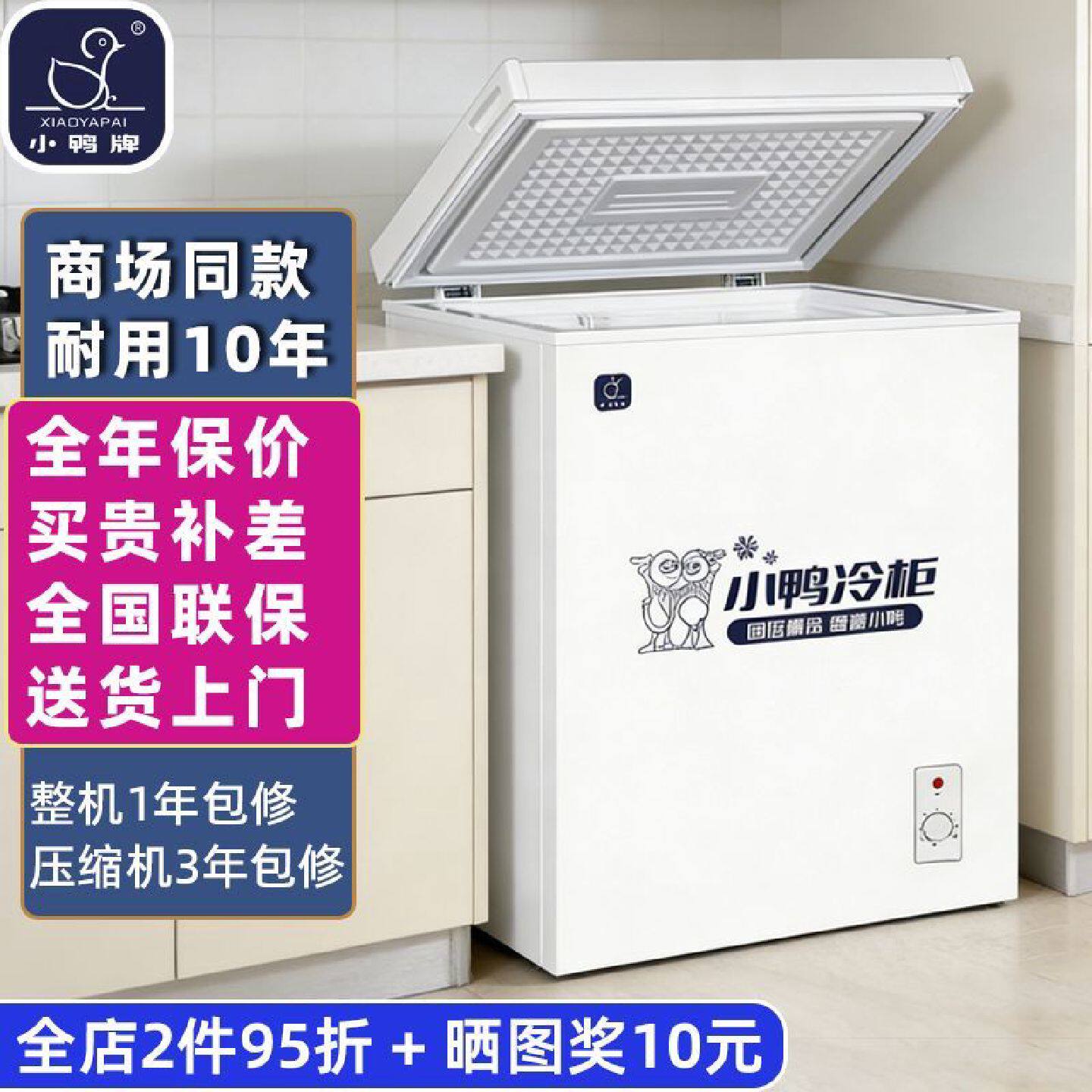 小鸭单温单门小型冰柜家用商用大容量省电冷冻冷藏卧式两用冷柜