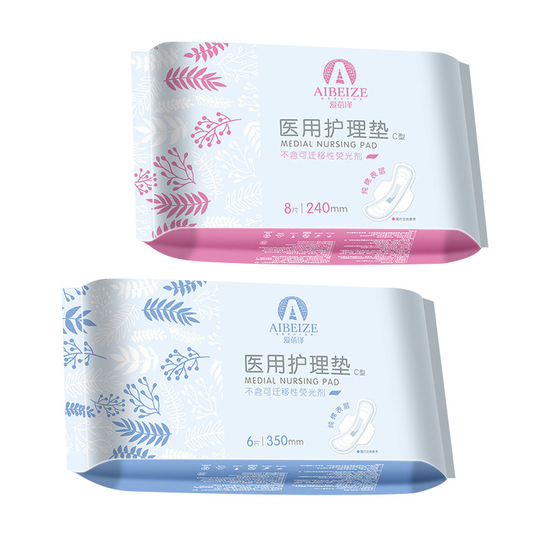 爱蓓泽医用护理垫械字号卫生巾女性妇科护垫经期护理垫安睡裤器械