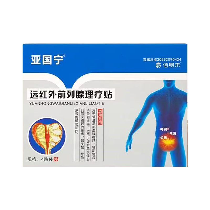 亚国宁远红外前列腺理疗前列腺炎
