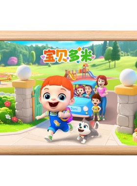 宝贝多米卡通儿童房桌面相框