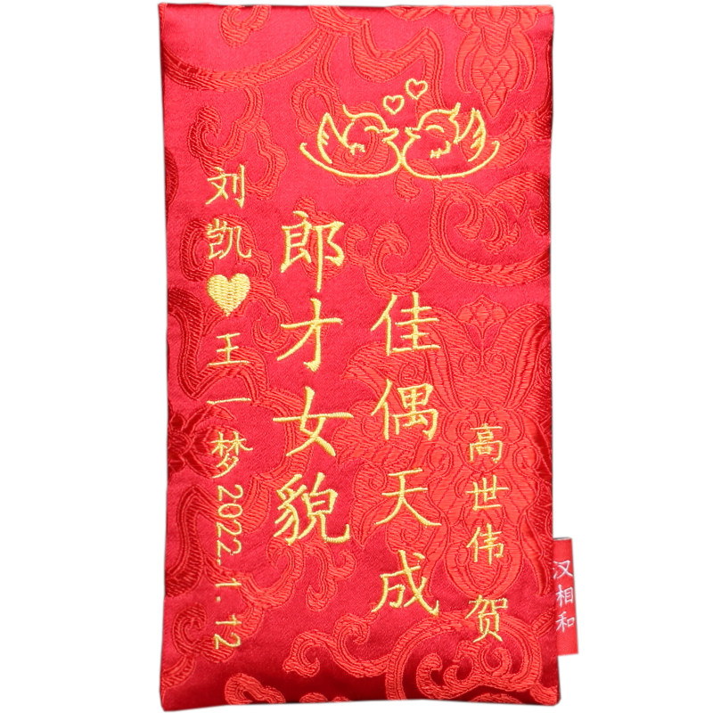 创意结婚随份子喜字2026新款婚礼红包大号高档万元绣字礼金袋定做