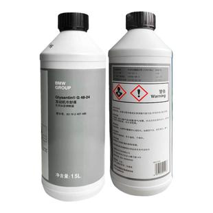 BMW原装原厂专用宝马防冻液冷却液1系3系5系X1X5X6汽车蓝色水箱宝