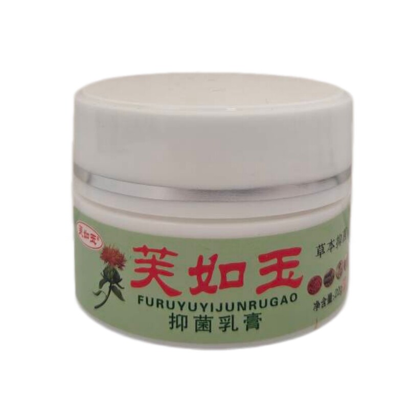 正品芙如玉草本乳膏皮肤外用清洁护理软膏蚊虫痒