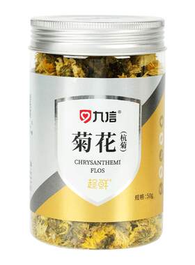 九信杭菊45g精制中药饮片泡水