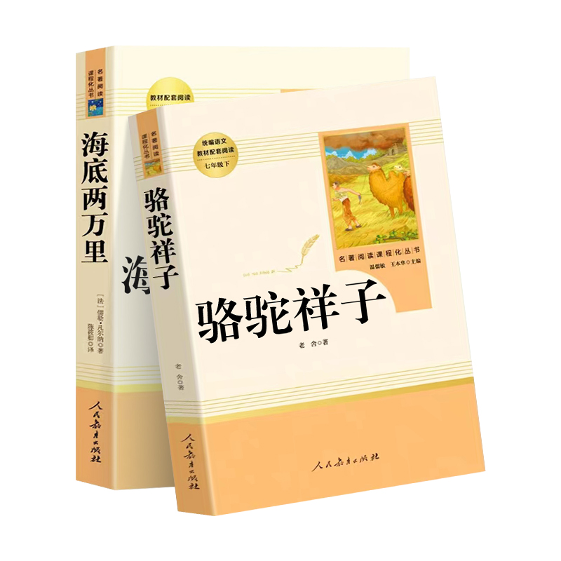 朝花夕拾西游记正版原著七年级上册人民教育出版社鲁迅名著教材课外阅读书目初一语文阅读书籍人教版图书全套骆驼祥子和海底两万里