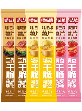 洽洽非油炸薯片铁板烧烤味