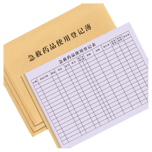 急救药品使用登记本门诊工作日志记录本购药明细抢救箱物品使用救护车医院危重病就诊急诊出诊抢救车药品核对