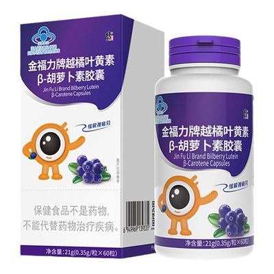 修正越橘叶黄素缓解视疲劳儿童