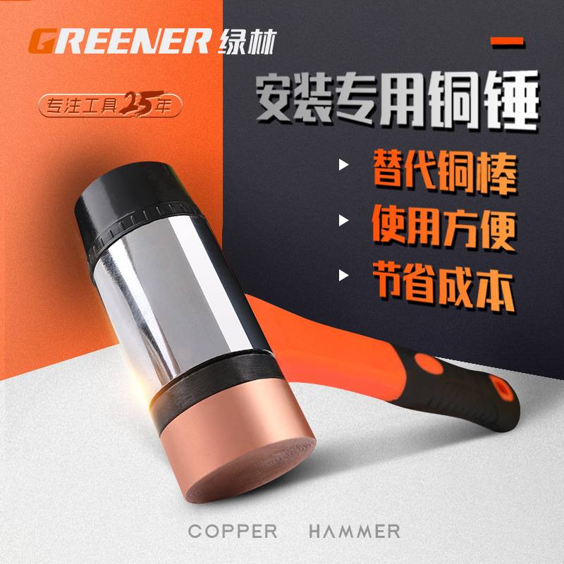 绿林铜锤子换头小纯铜铜锤铜锤子紫把纤维大锤紫铜炳头榔头棒