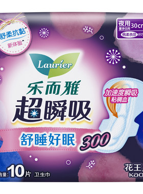 【自营】花王乐而雅超瞬吸熟睡夜用卫生巾30cm10片护翼型女姨妈巾