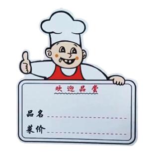 可擦写菜牌 价格展示牌酒店饭店菜价牌菜品标价签 坐式立式菜单标签牌卡片菜名菜谱价目表价钱牌餐牌定制标签