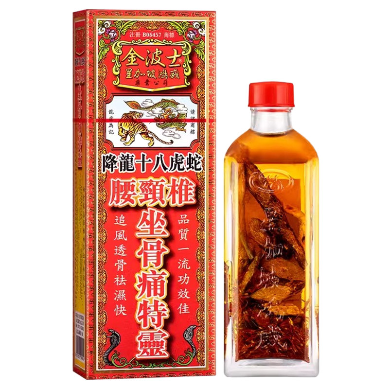 香港星加坡金波士降龙十八虎蛇腰国际风湿骨伤药品