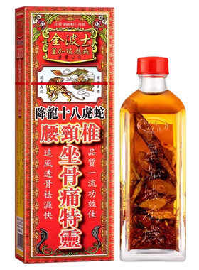 香港星加坡金波士降龙十八虎蛇腰颈椎坐骨痛特灵40ml镇痛油