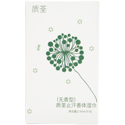去腋臭止汗湿巾干爽去汗臭异味净