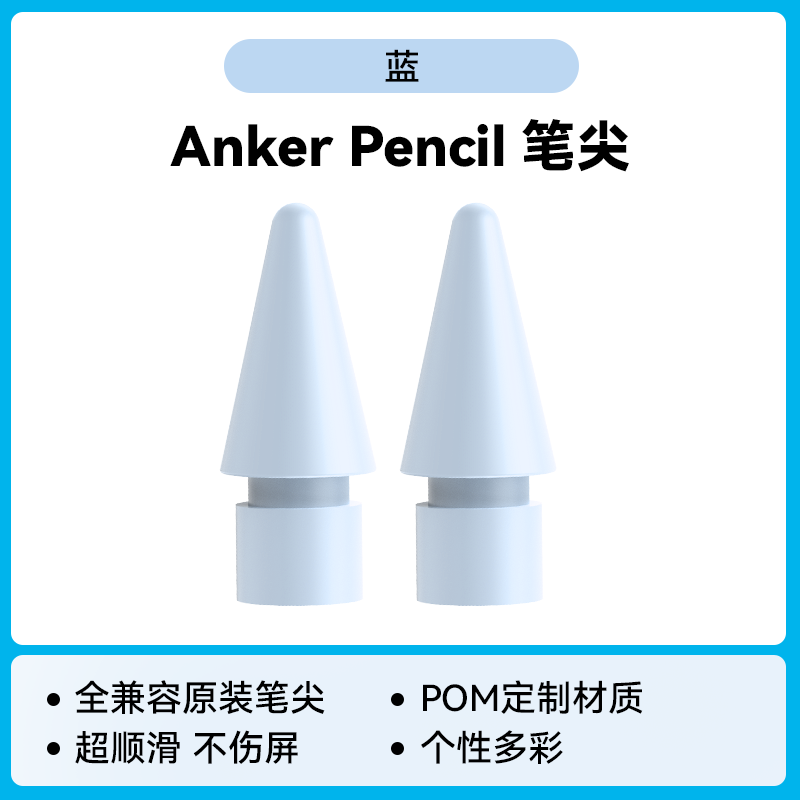 Anker安克适用苹果电容笔applepencil笔尖pencil一代二代替换ipa