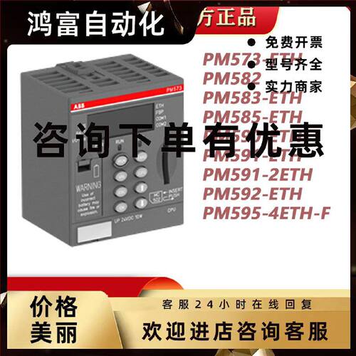 议价ABB AC500处理器PM573-ETH/PM582/PM583-ETH/PM585-ETH/PM590