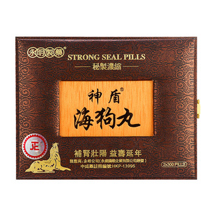 【自营】中国香港永明神盾海狗丸肾宝补肾壮腰补阳补气补血600粒