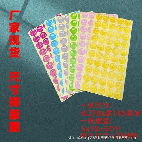 彩色月份数字贴纸1-12月分类*贴月份不干胶数字14mm25标签标签