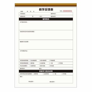 学校教学反馈表学员信息上课课时记录学习反馈表教师辅导班教学