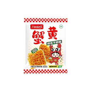 九洲五味掌心面蟹黄干脆面干吃面夜宵小吃休闲零食整箱大礼包