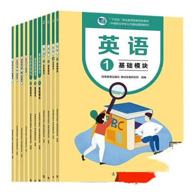 英语1-3册基础模块教材