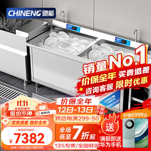 驰能（CHINENG）超声波洗碗机商用大型饭店食堂酒店连锁高档餐厅