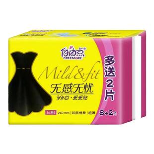 自由点无感无忧日用240mm卫生巾超薄棉柔姨妈巾透气量大防侧漏