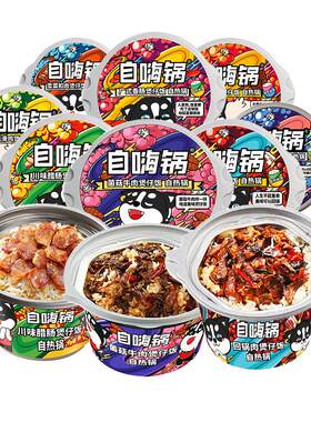 自嗨锅整箱自热方便速食煲仔饭