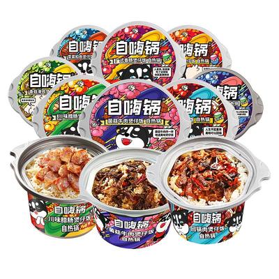 自嗨锅整箱自热方便速食煲仔饭