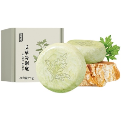 艾草香皂洁面洗澡拒绝化学添加