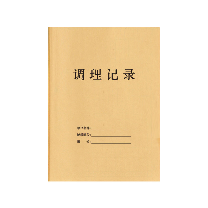 调理记录本针灸理疗美容院推拿管客户登记本档案会员明细顾客信息