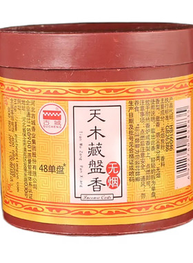 古城天然檀香小盘香印度香