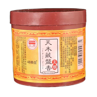 古城天然檀香小盘香印度香象藏香菩提香家用熏香3小时卫生香净化