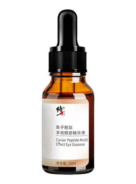 鱼子胜肽多效眼部精华液15ml/瓶